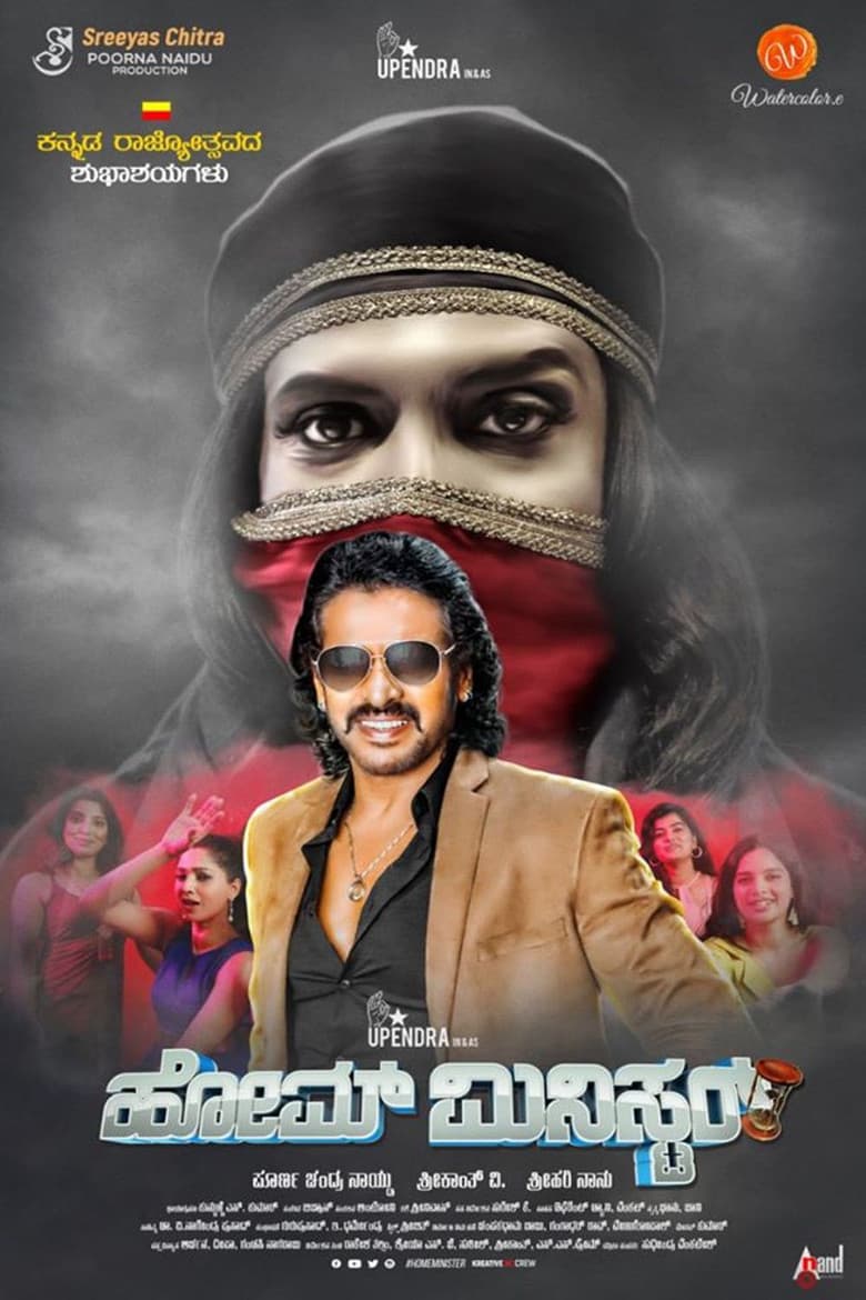 Home Minister poster