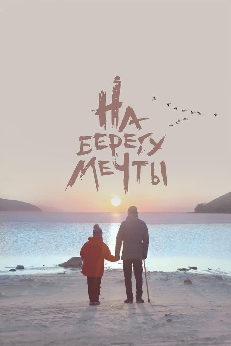 On the Dream's Shore poster