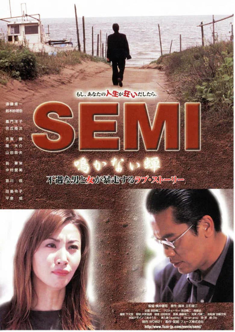 Semi: Nakanai Semi poster