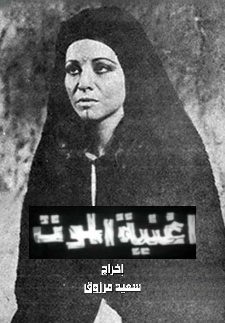 The Song of Death poster