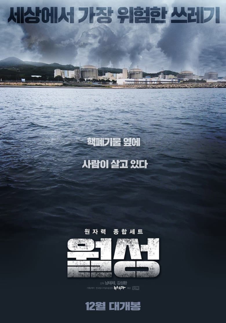 Wolsong: Vanishing Town poster