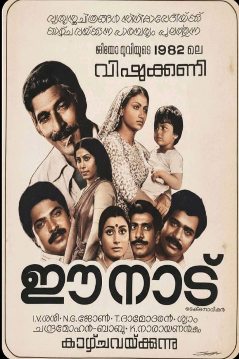 Ee Nadu poster