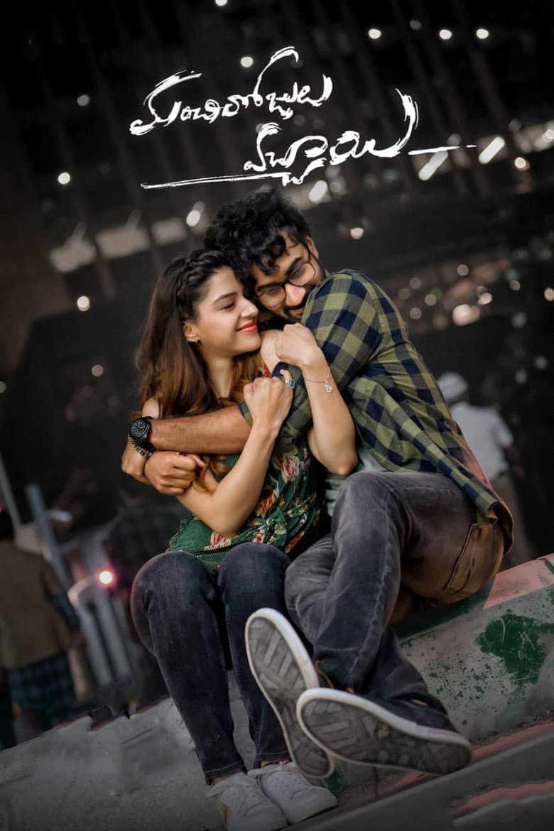 Manchi Rojulochaie poster
