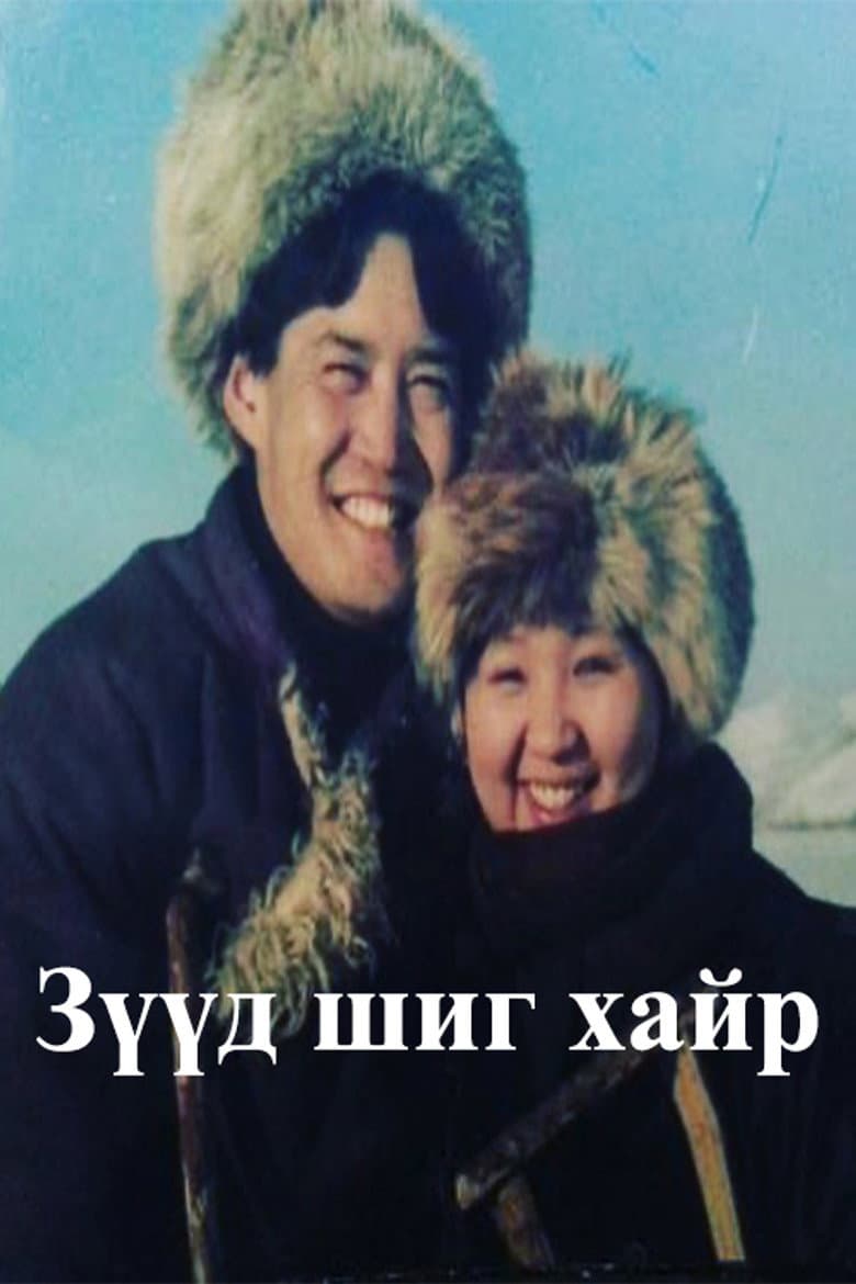 A Love Like a Dream poster