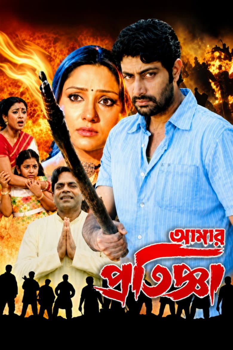 Aamar Pratigya poster