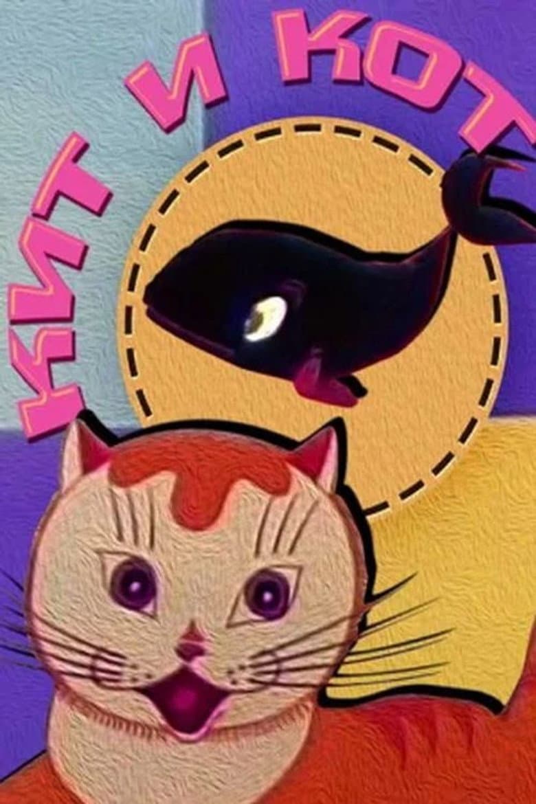 Kyt and Kit poster