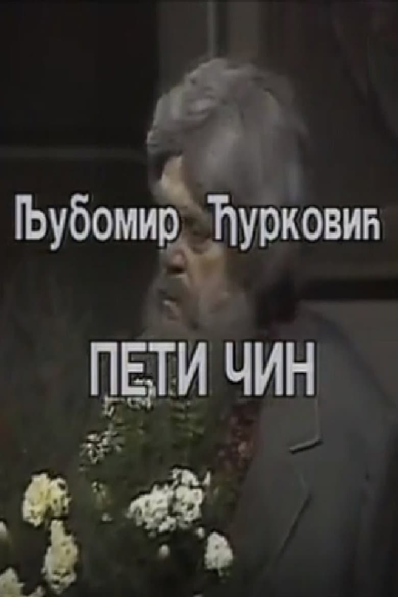 The Fifth Act poster