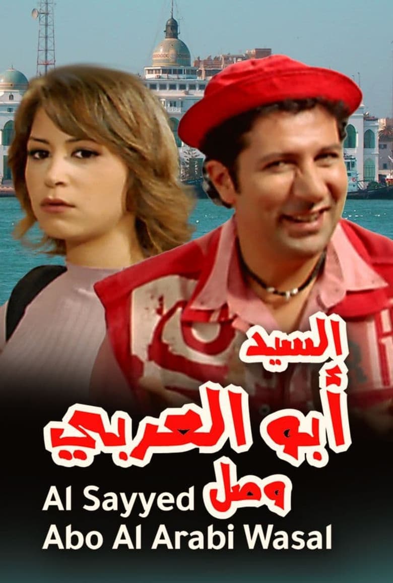 Mr. Abu Al-Araby Arrived poster