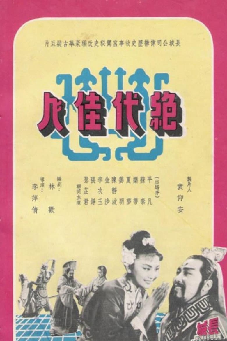 The Peerless Beauty poster