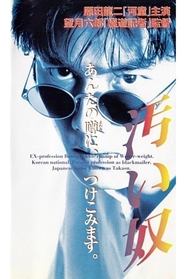 The Dirty One poster