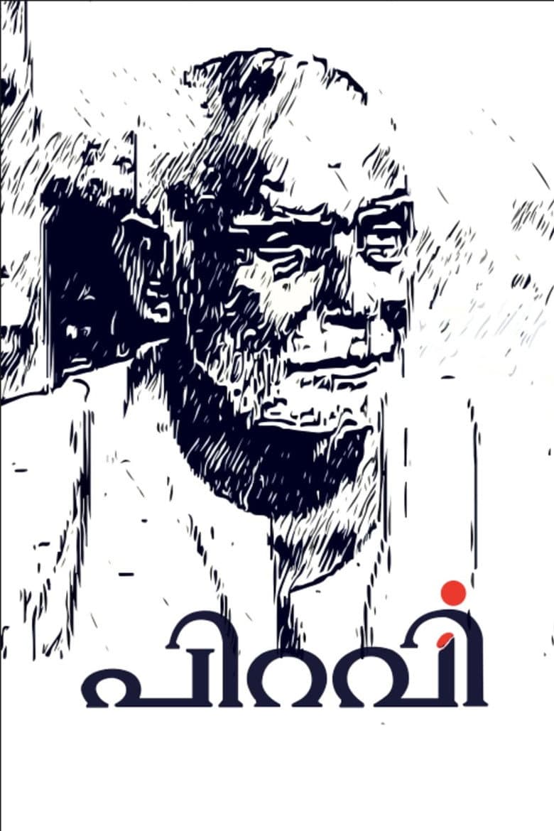 Piravi poster