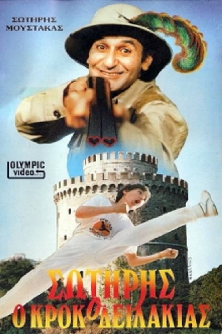 Sotiris the Little Crocodile poster