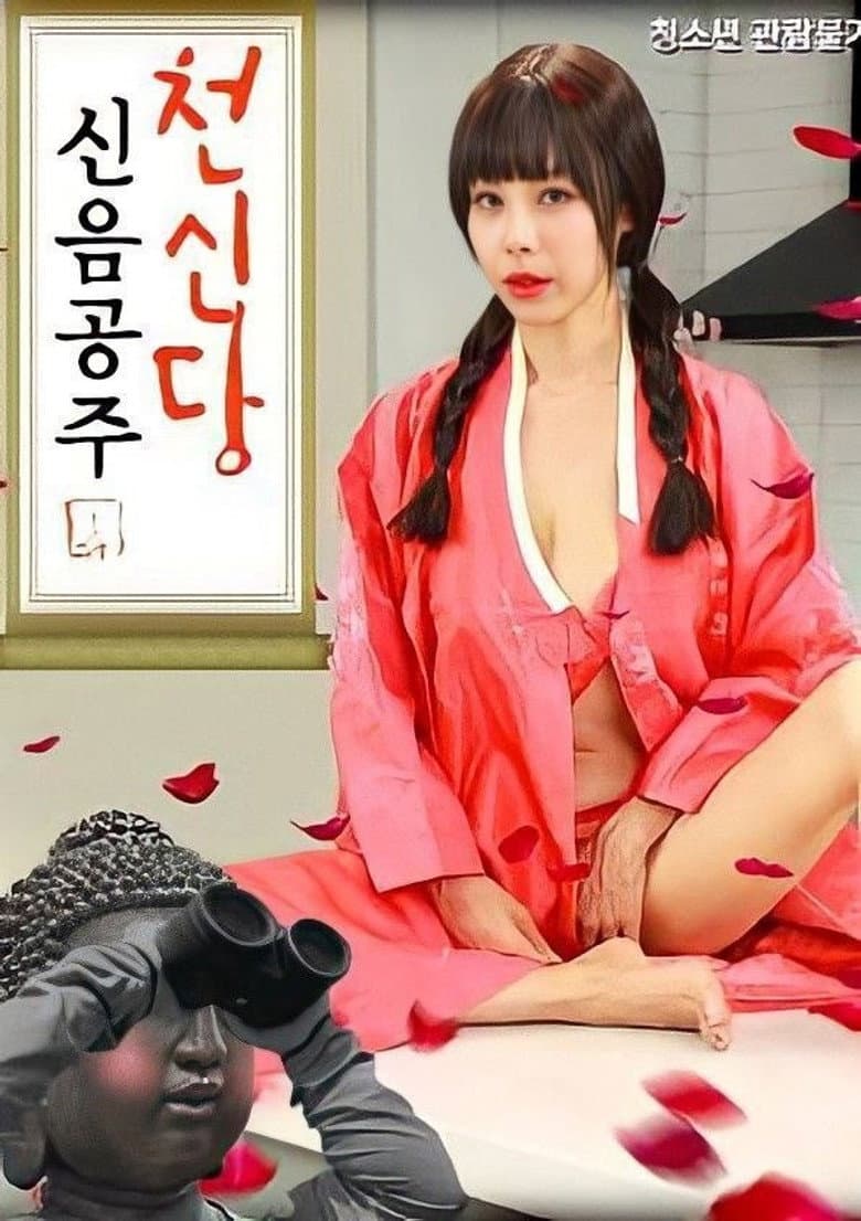 Princess Moaning poster