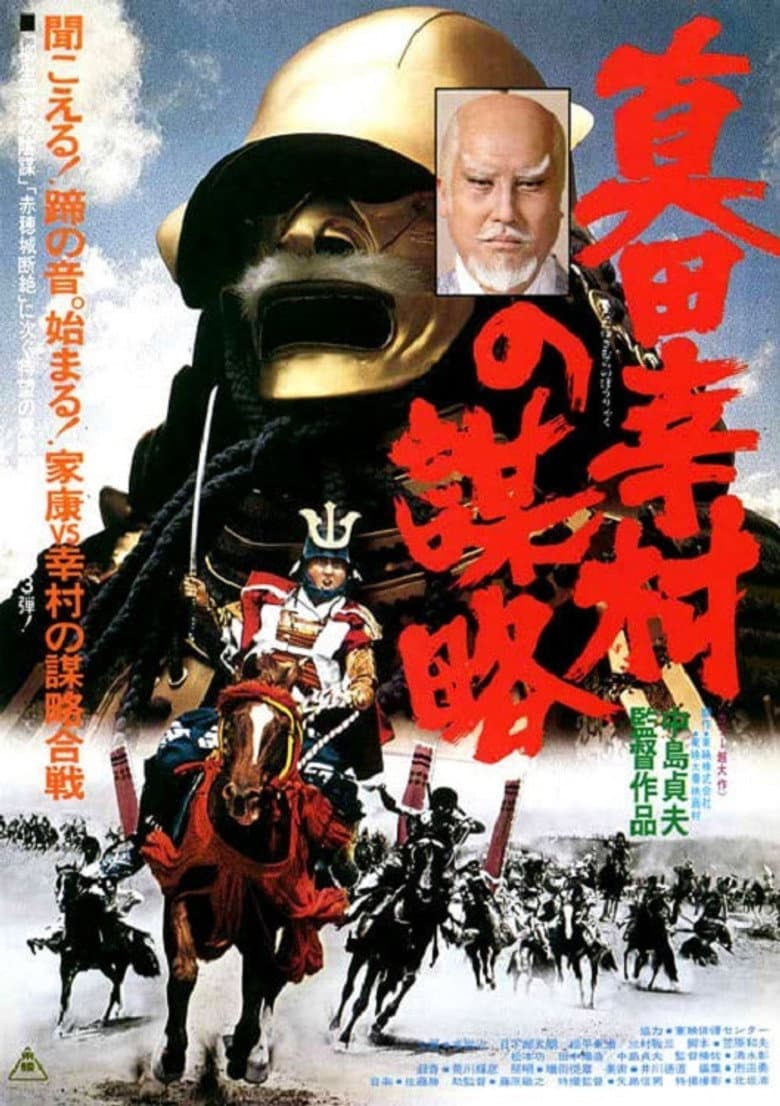 The Shogun Assassins poster