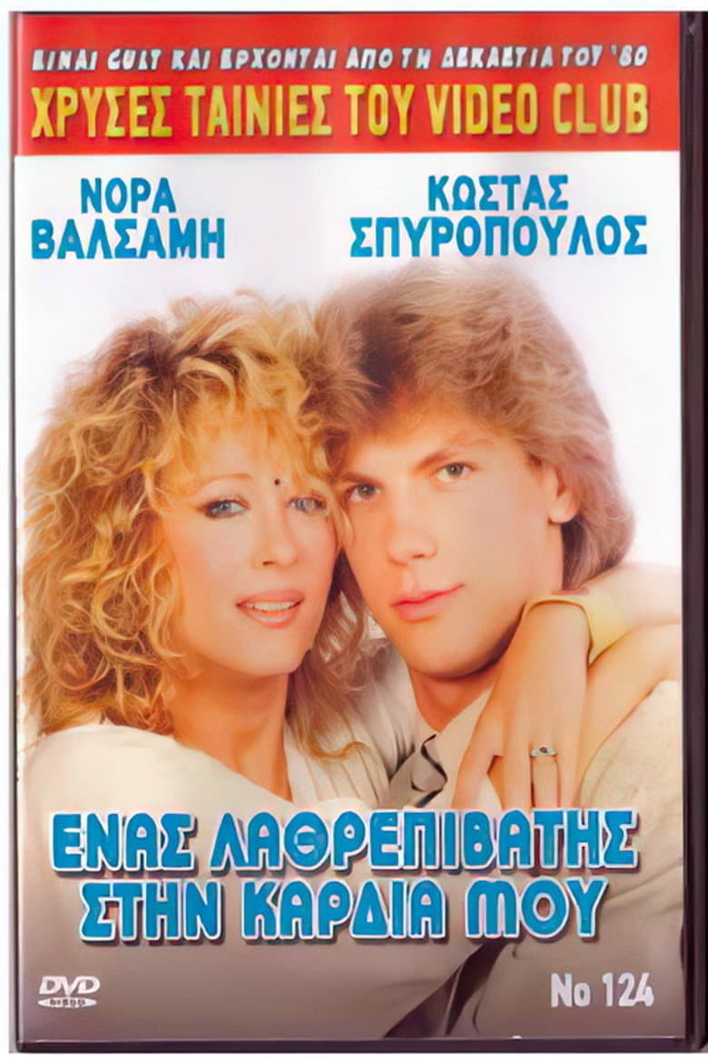 A stowaway in my heart poster