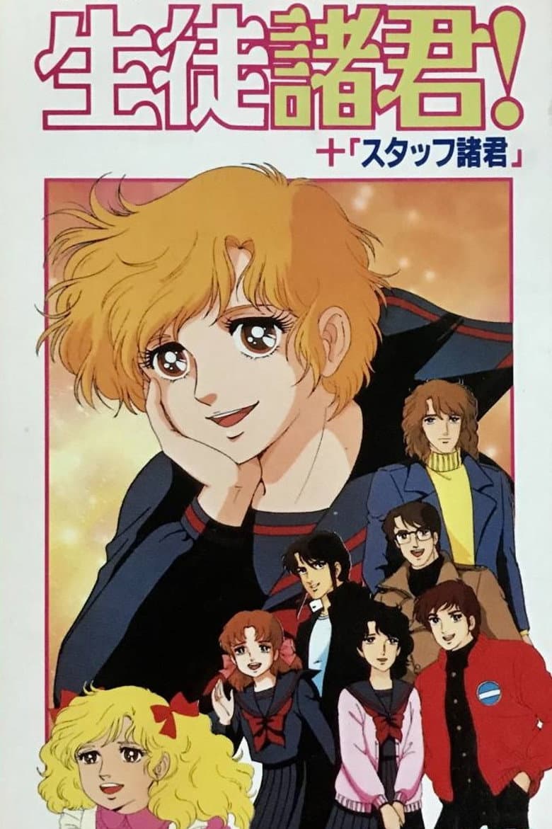 Seito Shokun! Kokoro ni Midori no Neckerchief wo poster
