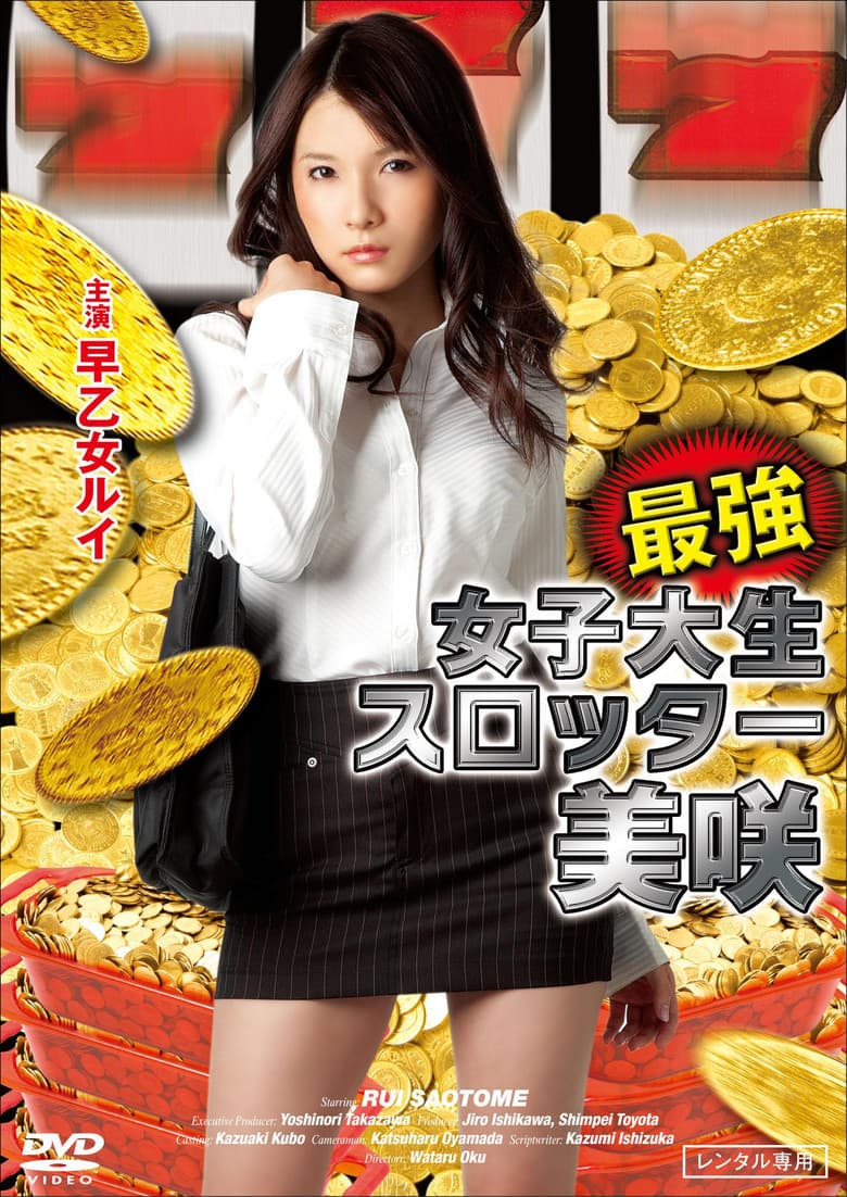 Strongest Female College Student: Slotter Misaki poster
