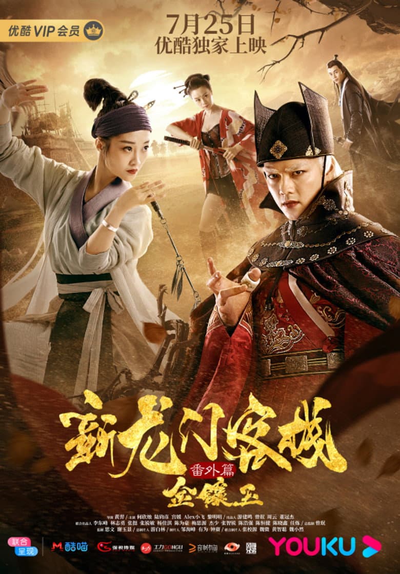 The New Dragon Gate Inn: An Extra Chapter with Gold and Jade poster