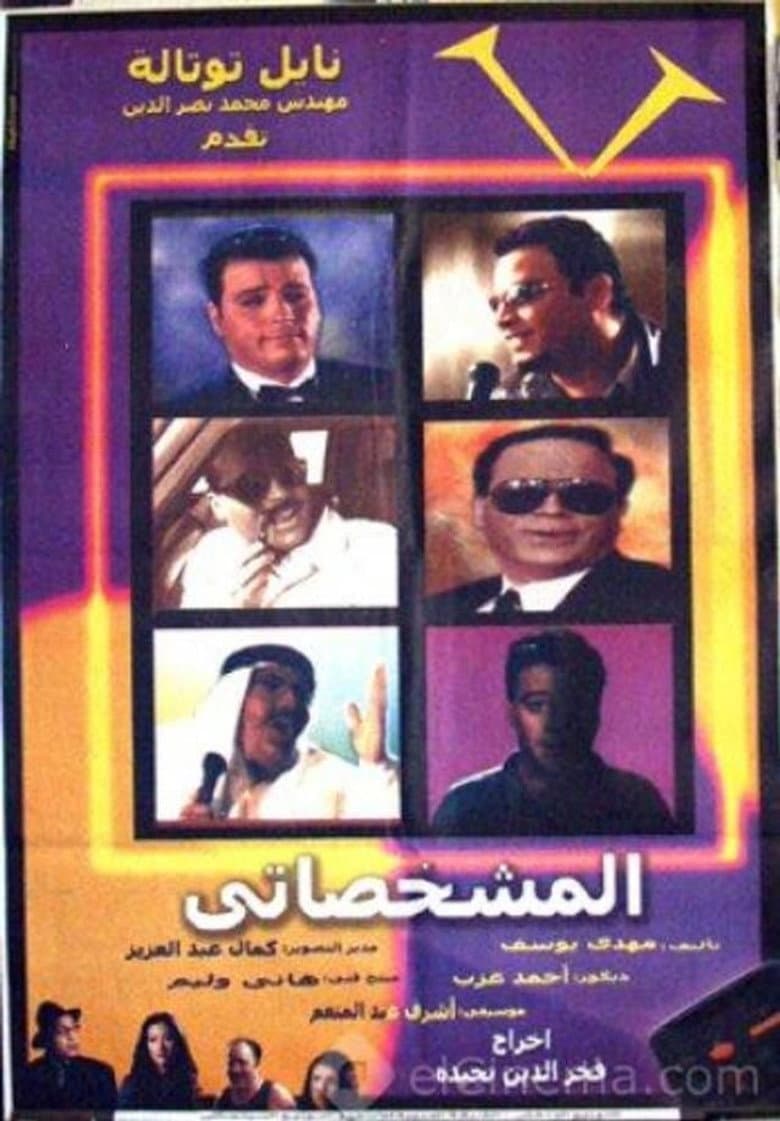 El-Mishakhasaty poster