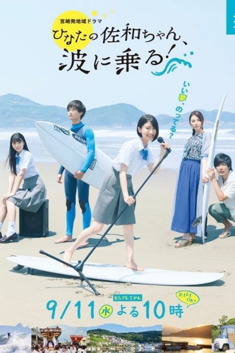 As Sawa-chan Rides the Waves poster
