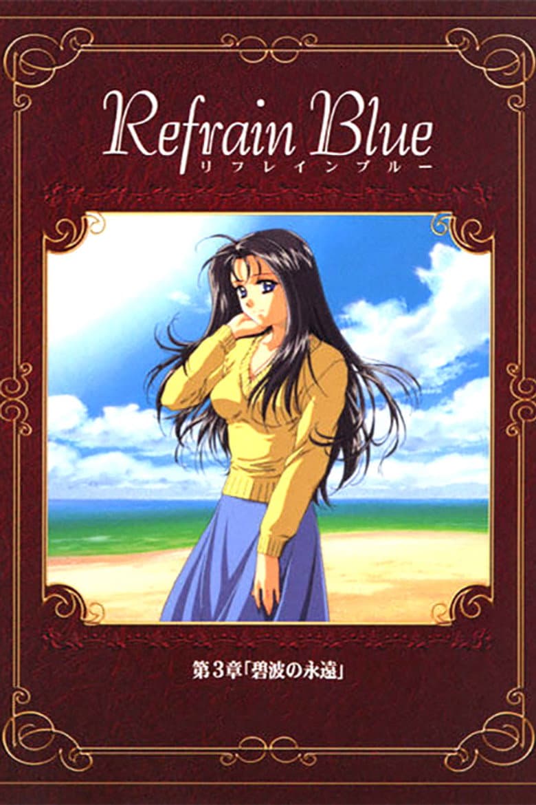 Refrain Blue: Chapter 3 - Eternal Blue Waves poster