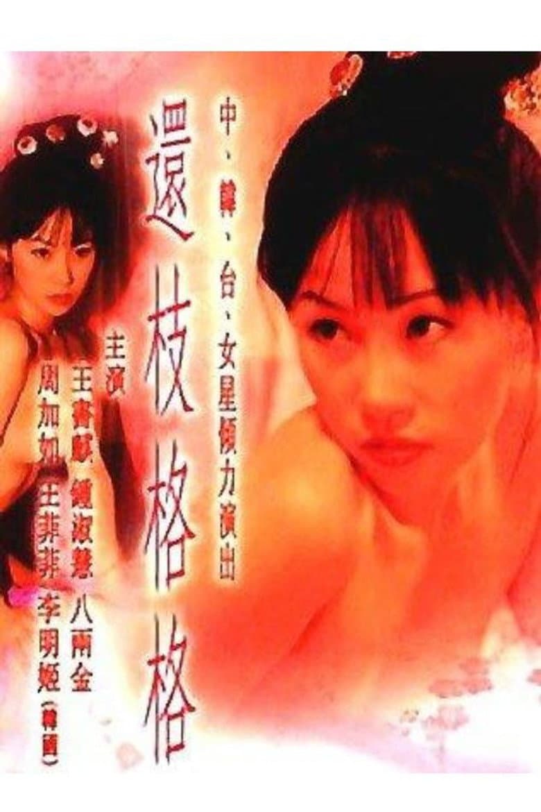 The Princess of Huan Zhi poster