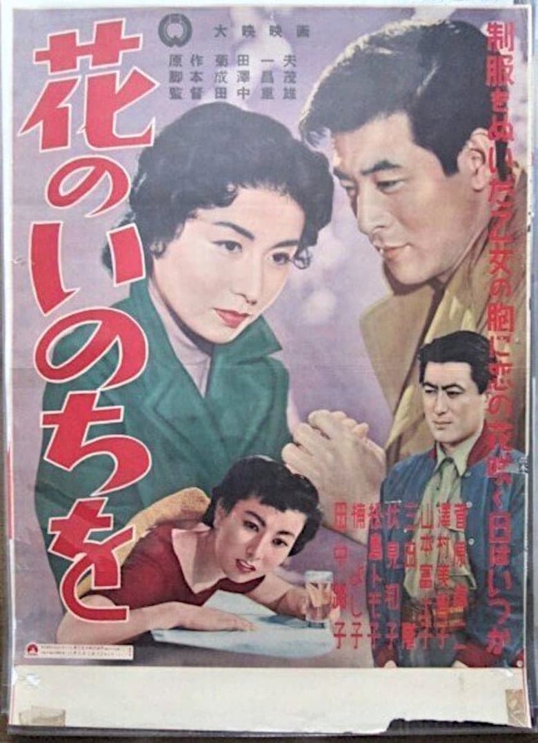 Hana no Inochi wo poster