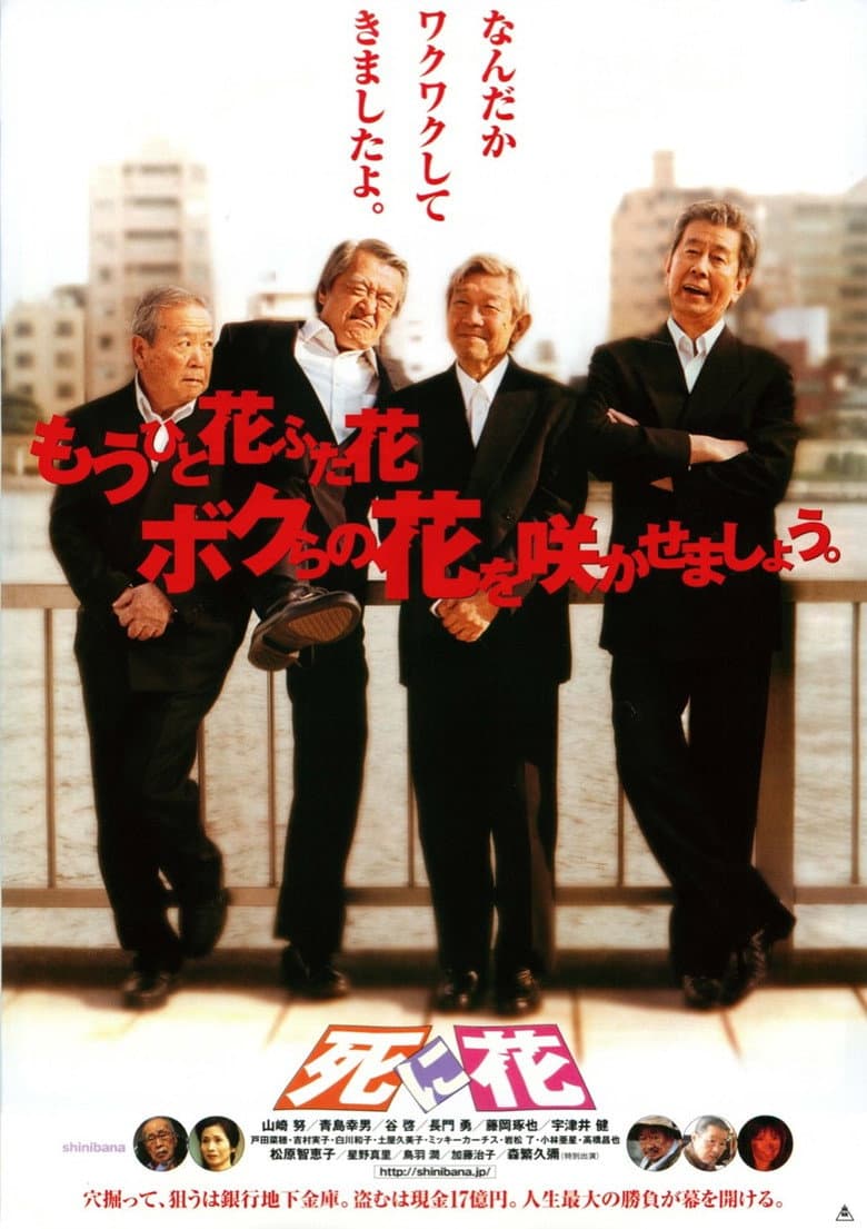 Shinibana poster