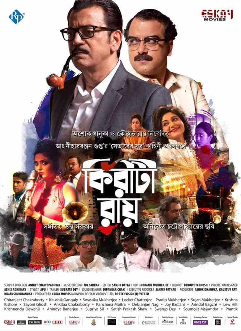 Kiriti Roy poster