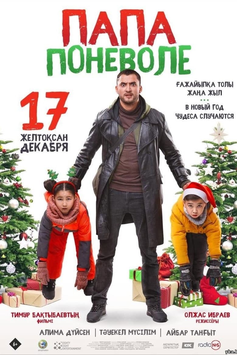 Reluctant Dad poster