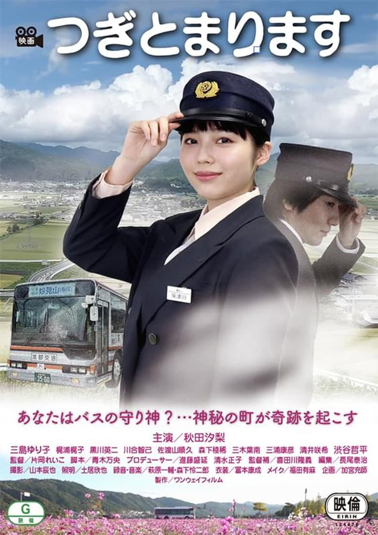 Tsugi tomarimasu poster