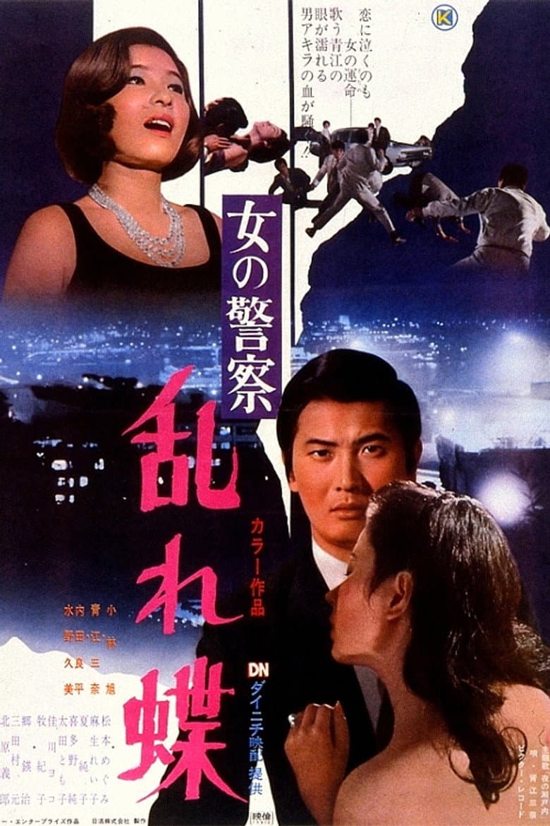 Women's Police: Swirling Butterflies poster