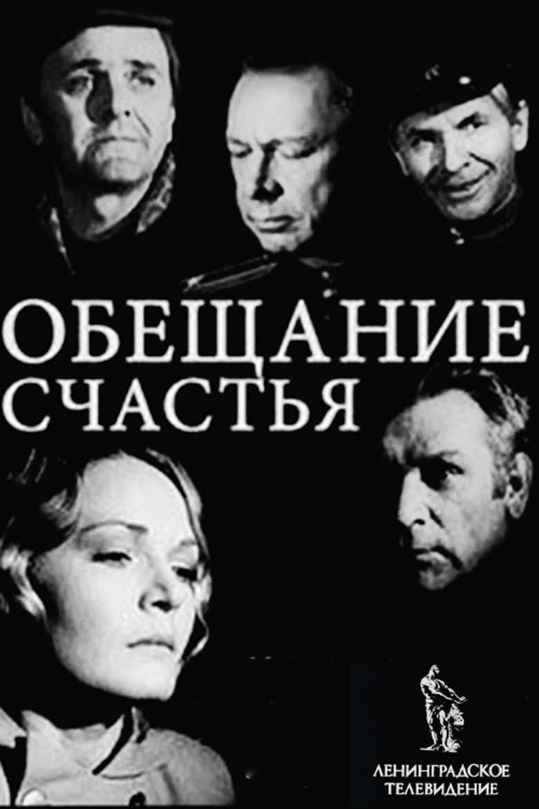 Promise of Happiness poster