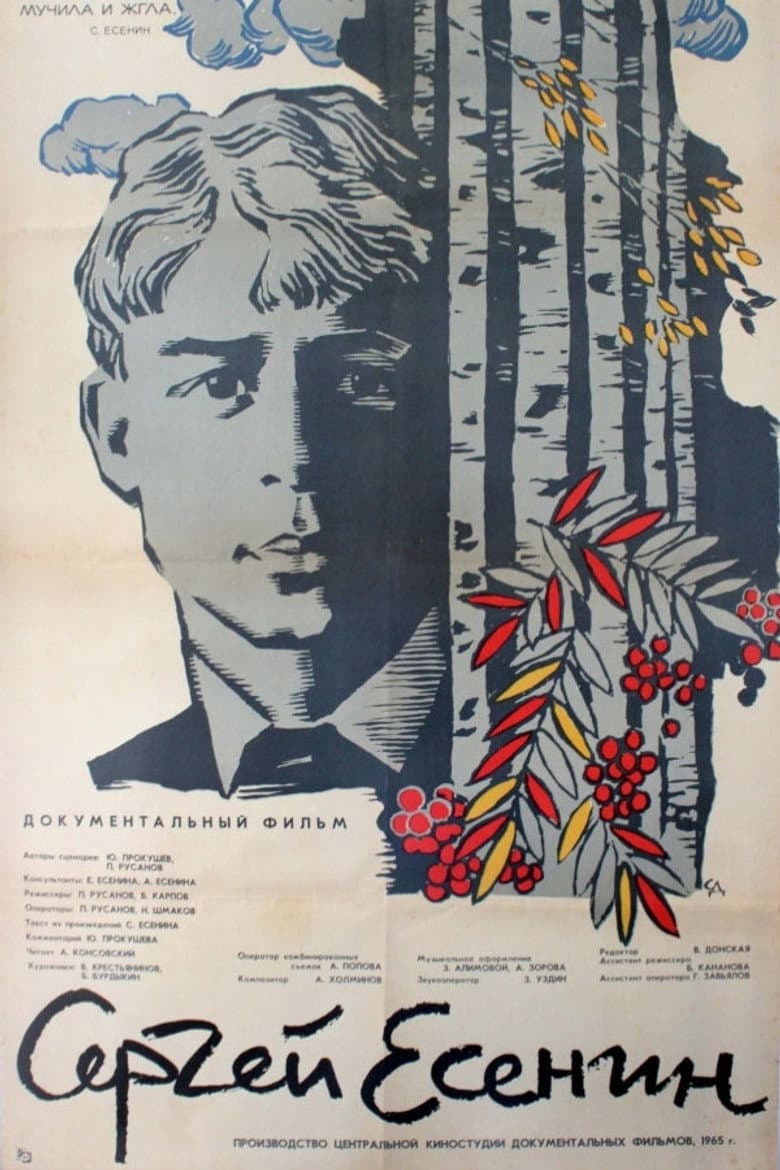 Sergei Yesenin poster