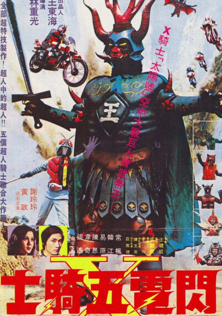 The Five Super Riders poster