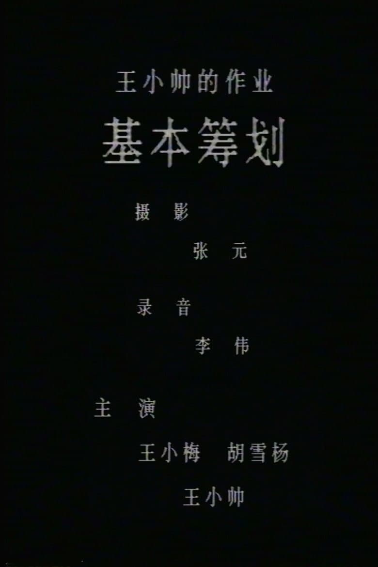 Basic Planning poster