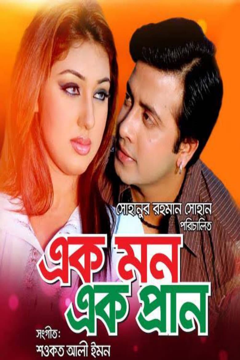 Ek Mon Ek Pran poster