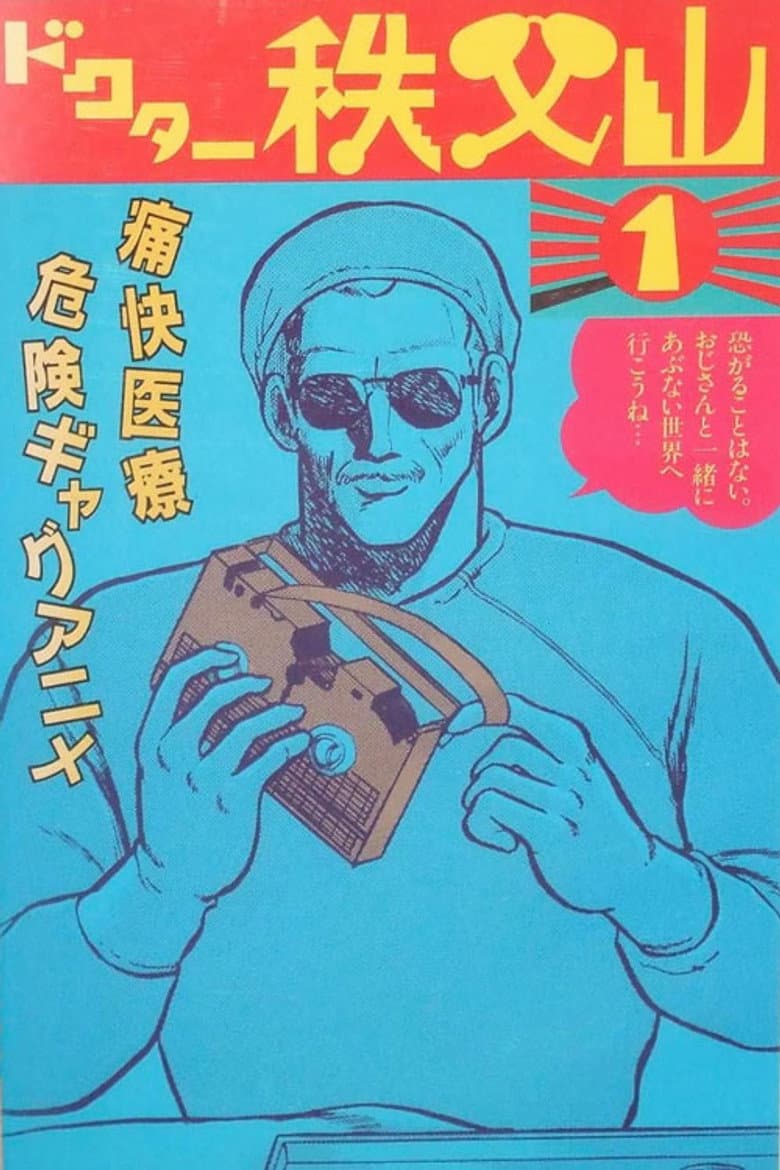 Doctor Chichibuyama poster