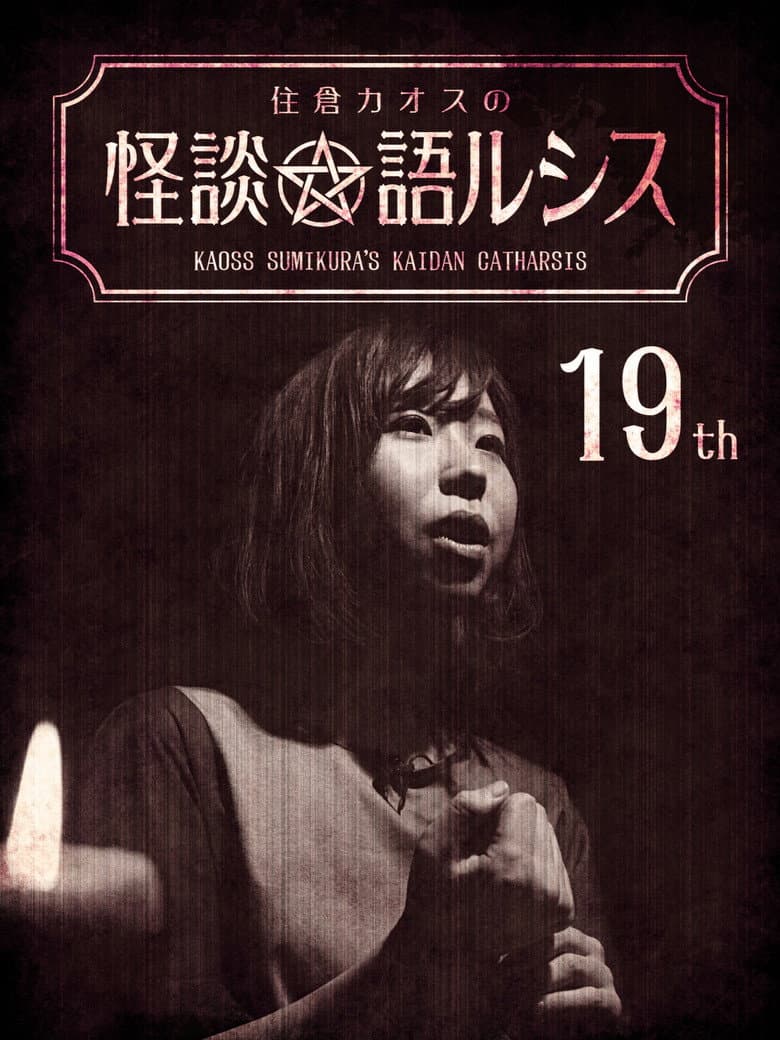 Kaoss Sumikura's Kaidan Catharsis Vol. 19 poster