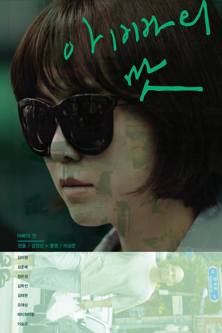 A Familiar Taste poster