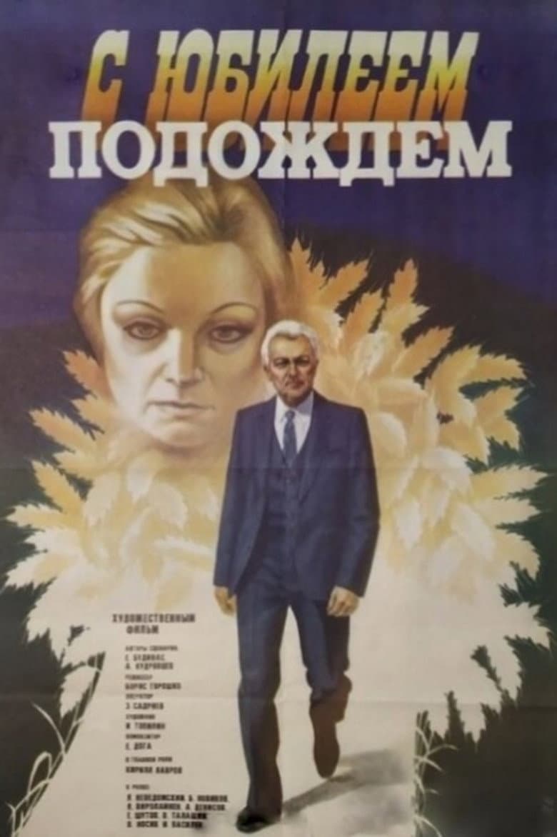 Let's Wait with the Anniversary poster