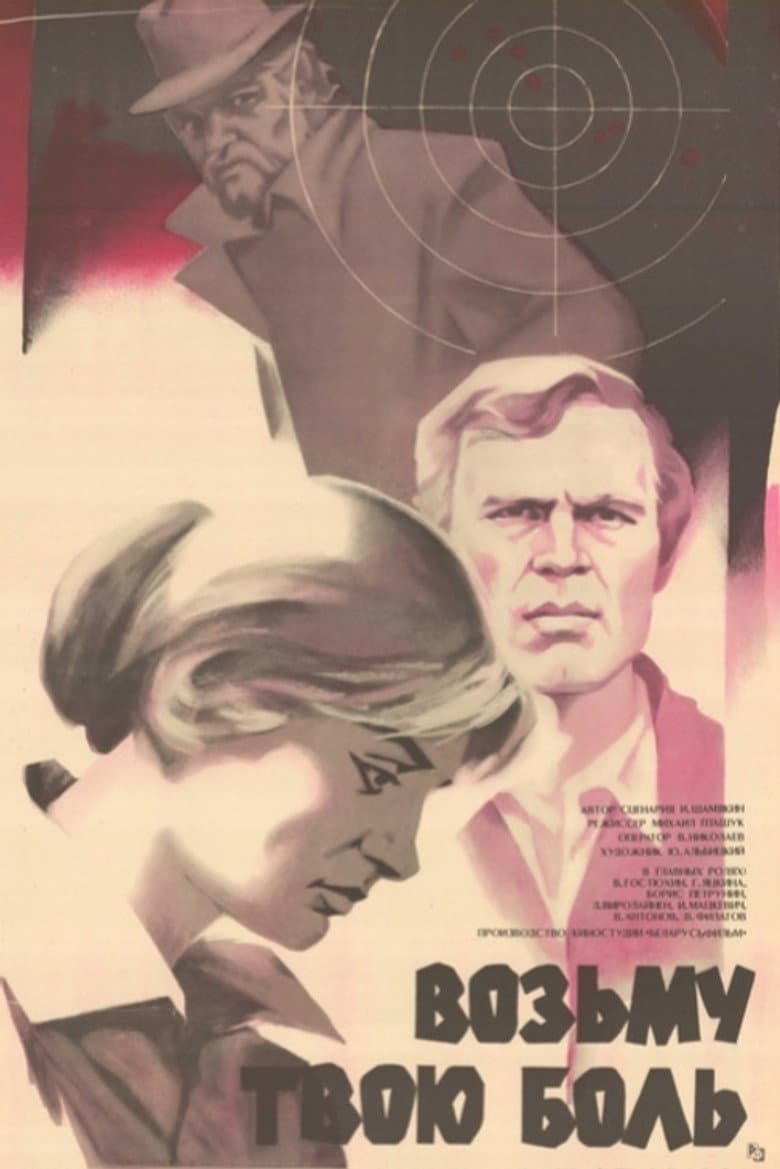 I'll Take Your Pain poster