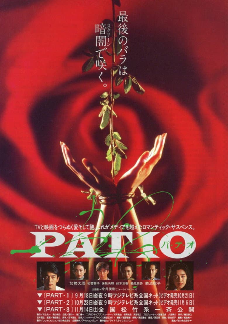 Patio: Part 2 poster