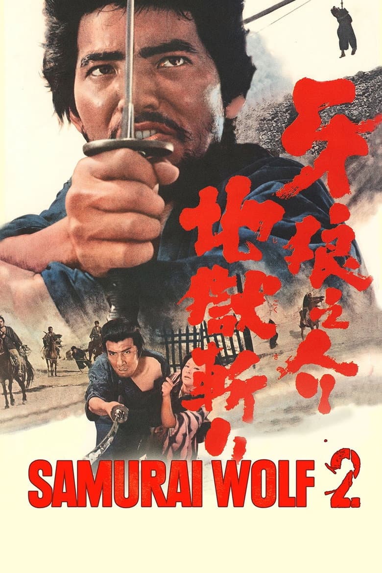 Samurai Wolf II poster