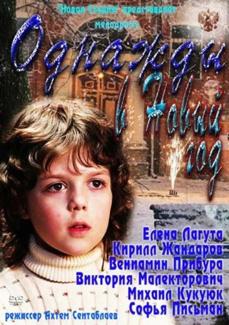 Once on New Year’s Eve poster