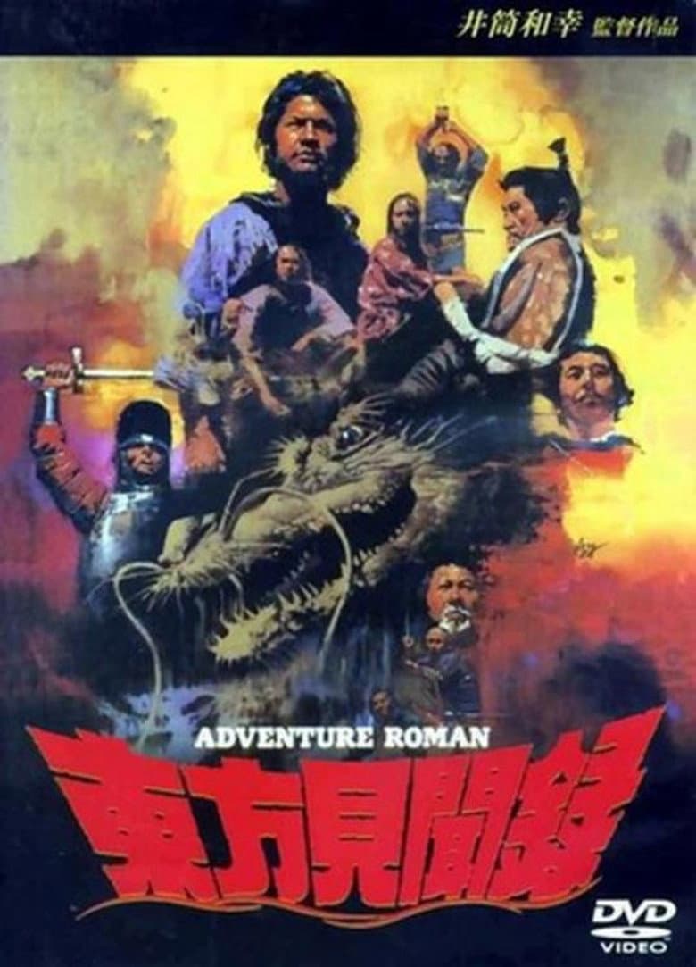 Tôhôkenbunroku poster