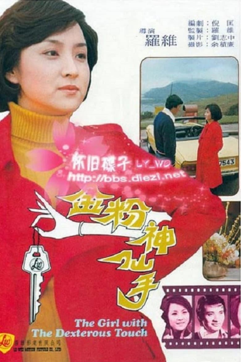 The Girl with the Dexterous Touch poster