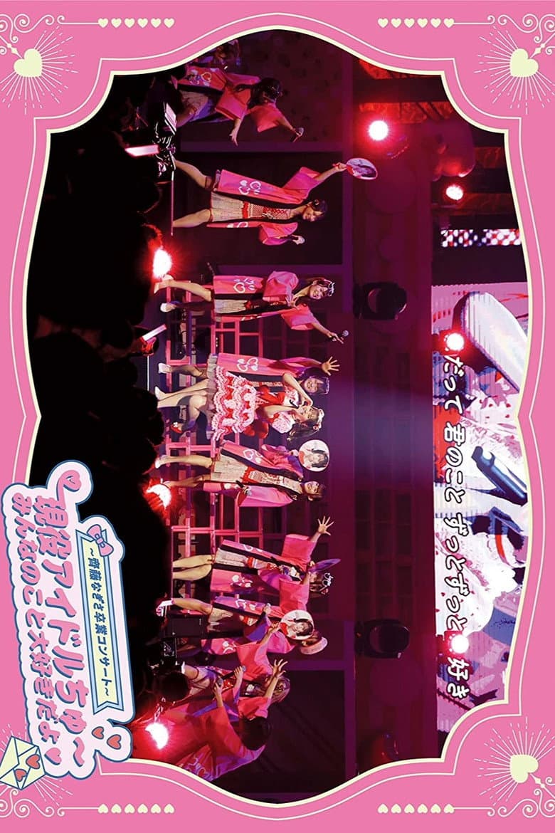 =LOVE - Saito Nagisa Sotsugyou Concert 'Geneki Idol Chu~ Minna no Koto Daisuki da yo' poster
