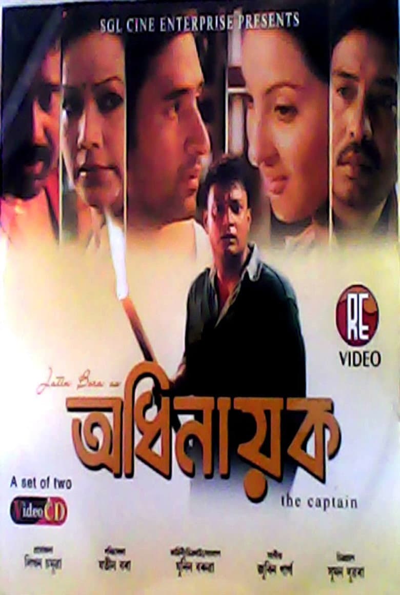 Adhinayak poster