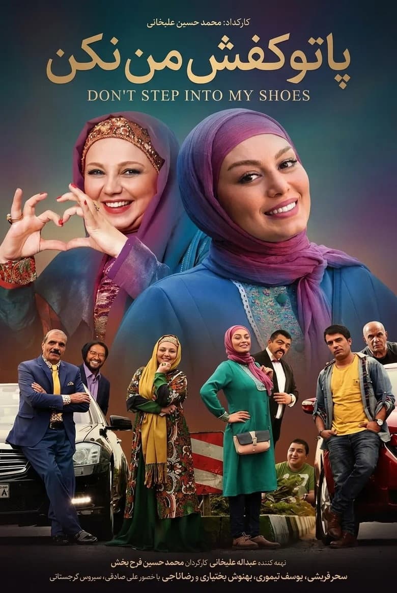 Don't Step Into My Shoes poster